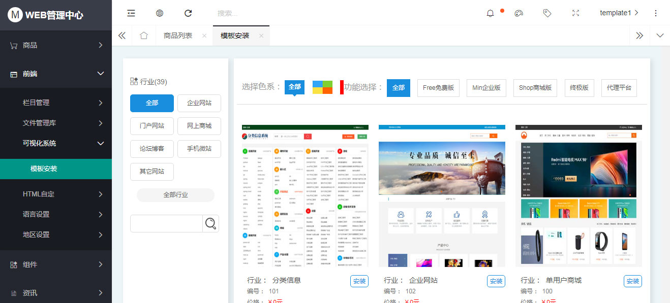 【邯郸】TP6高端门户自助建站系统平台版管理软件